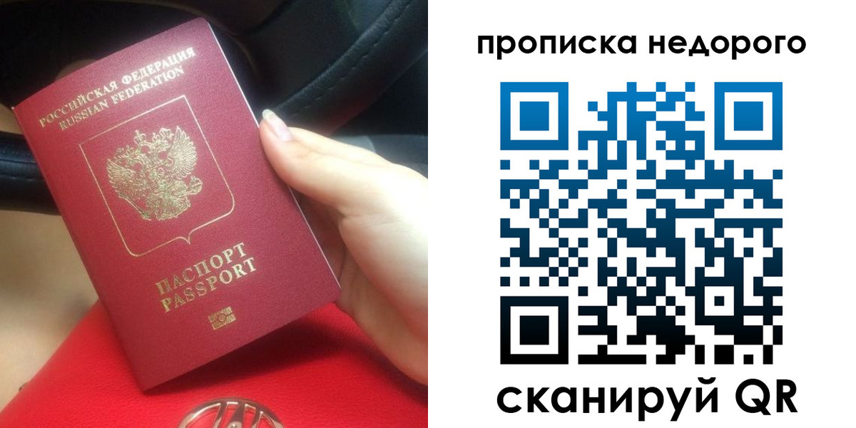 купить прописку в Лесном