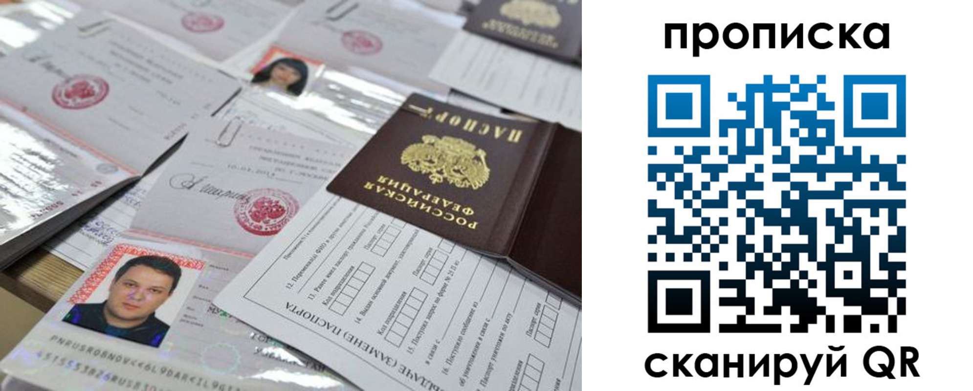 прописка 2025 в Лесном