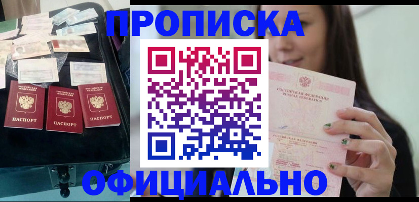 прописка законно в Лесном
